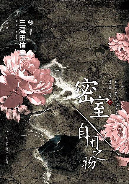 密室・自闭之物