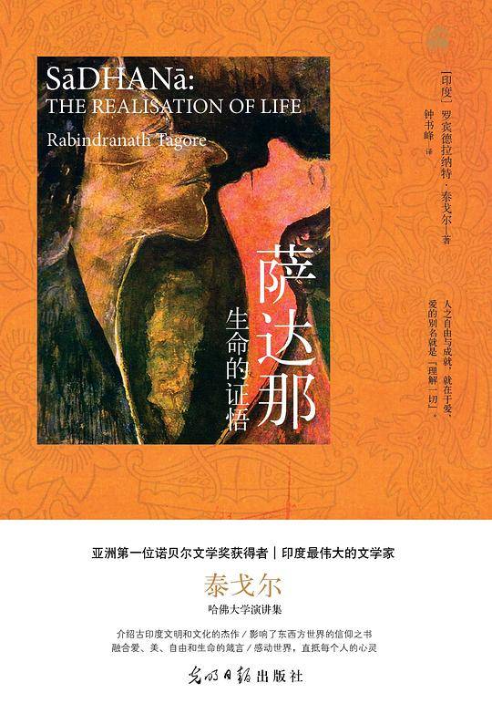 萨达那：生命的证悟