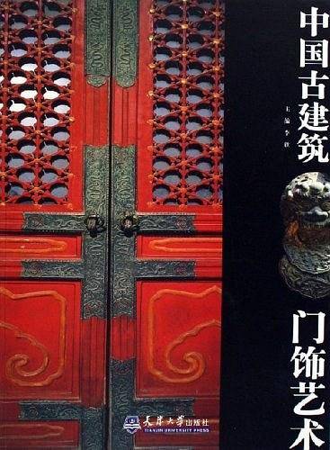 中国古建筑门饰艺术