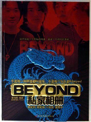 Beyond私家相册