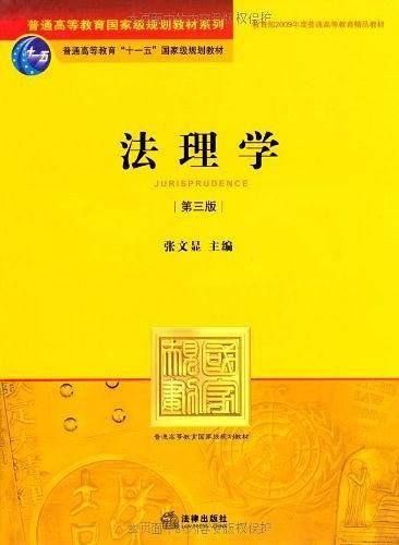 法理学