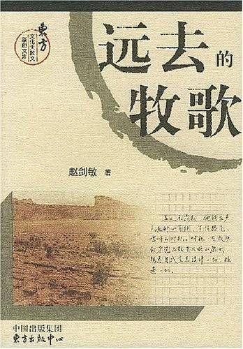远去的牧歌