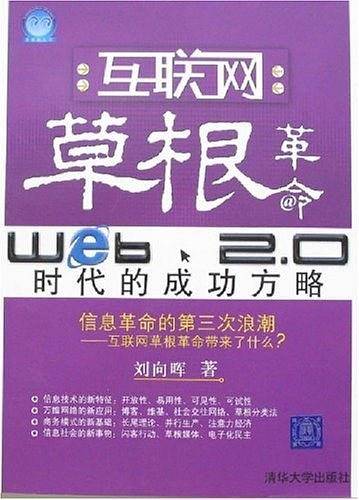 互联网草根革命