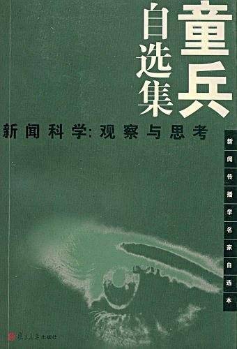 童兵自选集