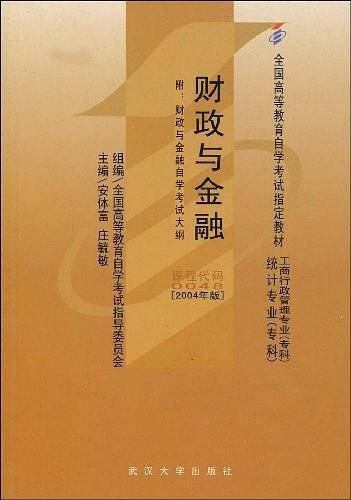 财政与金融