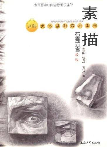 素描