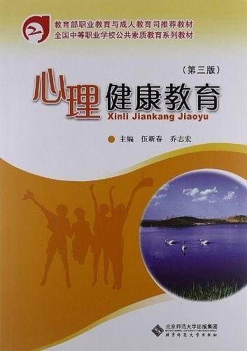 心理健康教育