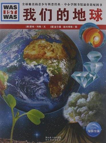 我们的地球