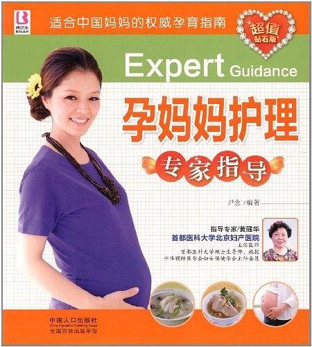 孕妈妈护理专家指导
