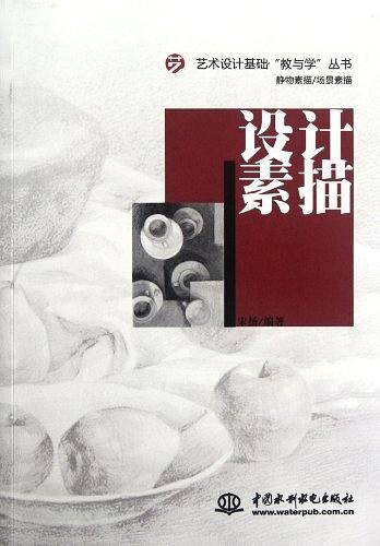 设计素描