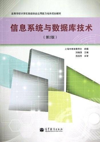 信息系统与数据库技术
