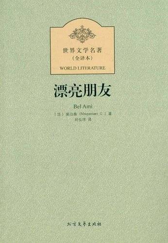 漂亮朋友