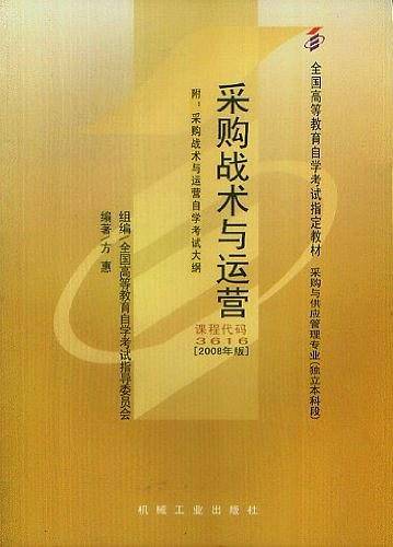 采购战术与运营