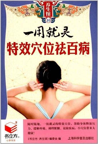 一用就灵.足疗祛百病