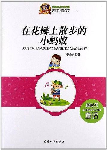 在花瓣在散步的小蚂蚁