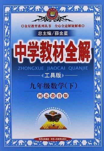 九年级数学（下）