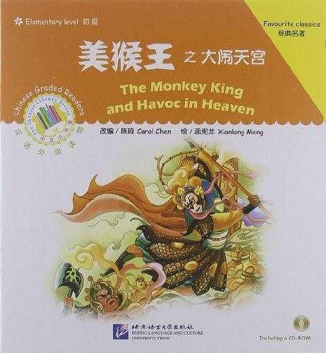美猴王之大闹天宫