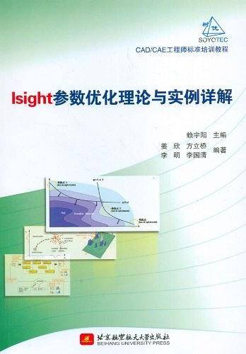 Isight参数优化理论与实例详解