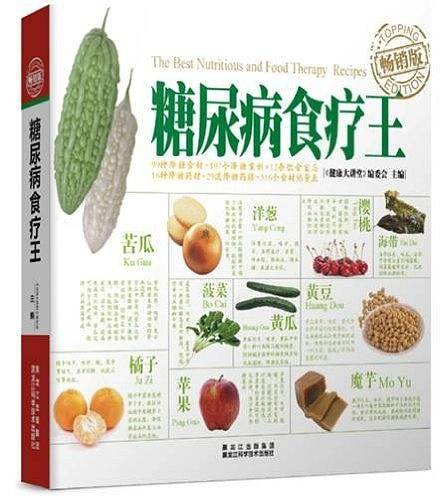 糖尿病食疗王