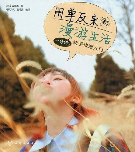 用单反来漫游生活
