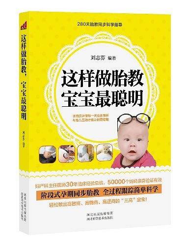 这样做胎教宝宝最聪明