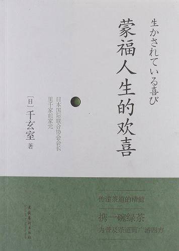 蒙福人生的欢喜