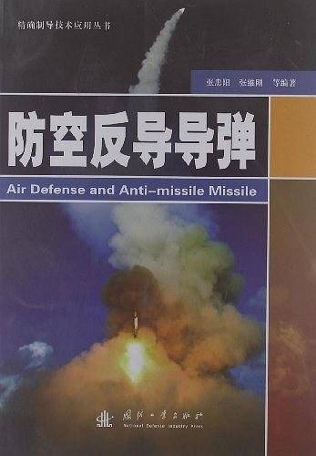 防空反导导弹