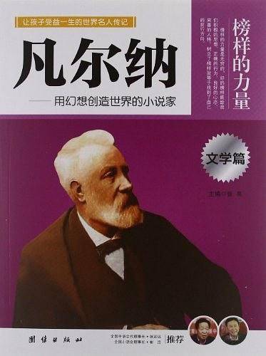 榜样的力量・文学篇