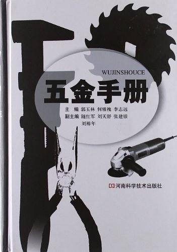 五金手册