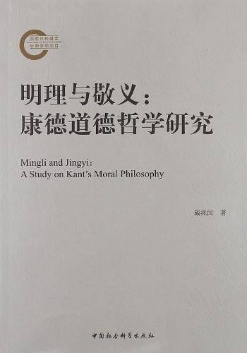 明理与敬义