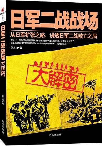 日军二战战场大解密