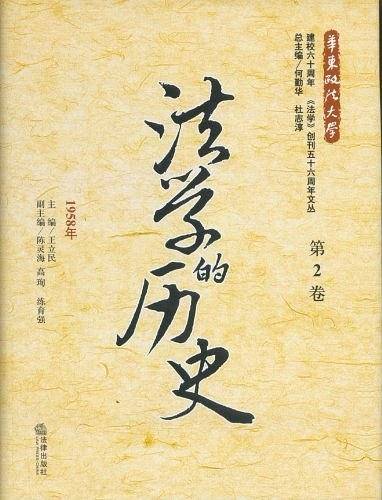 法学的历史（第2卷）
