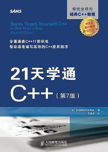 21天学通C++