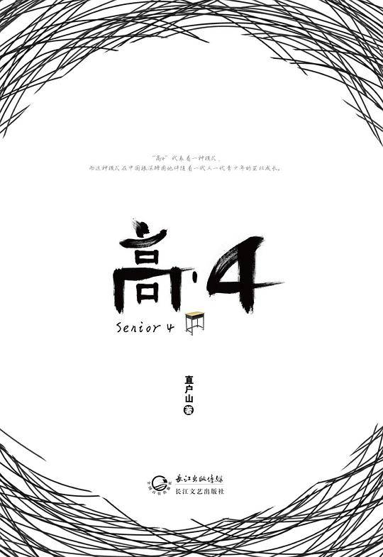高4