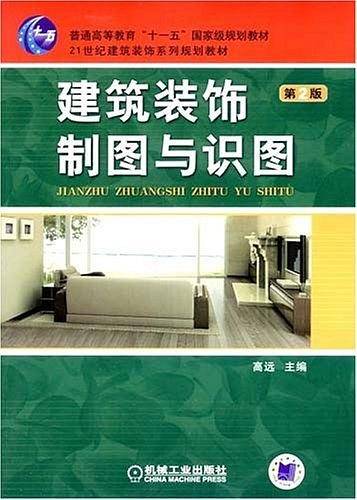 建筑装饰制图与识图