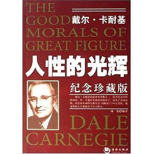 人性的光辉