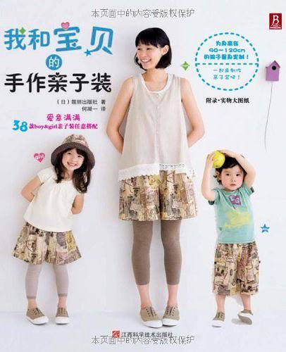我和宝贝的手作亲子装