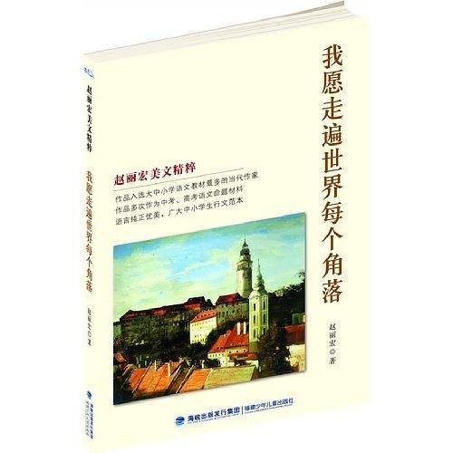 我愿走遍世界每个角落