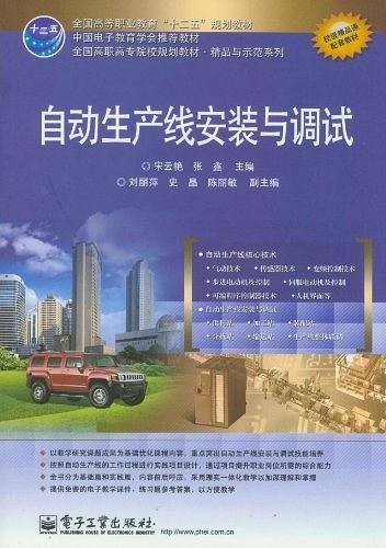 自动生产线安装与调试