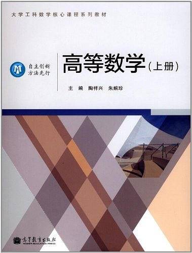 高等数学（上册）