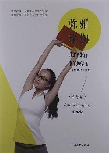 弥雅瑜伽