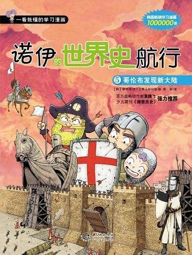 诺伊的世界史航行⑤-哥伦布发现新大陆