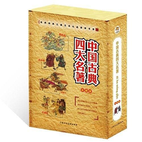 中国古典四大名著