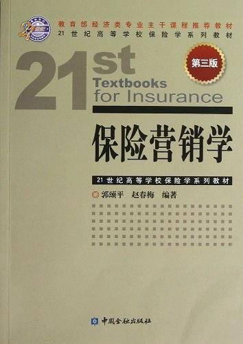 保险营销学