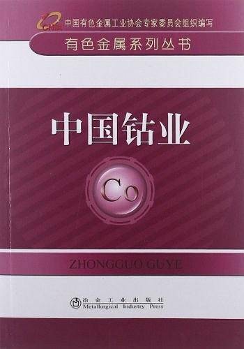 中国钴业