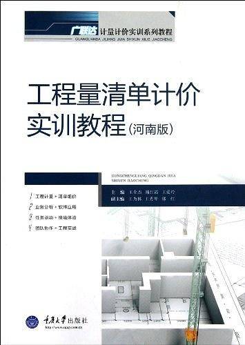 工程量清单计价实训教程
