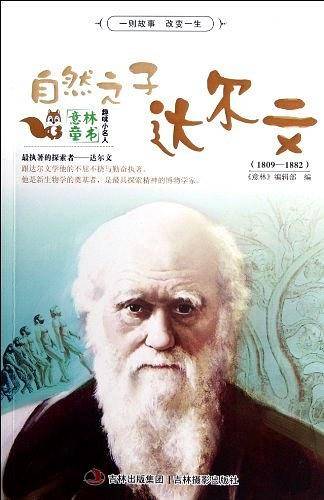 意林-自然之子达尔文