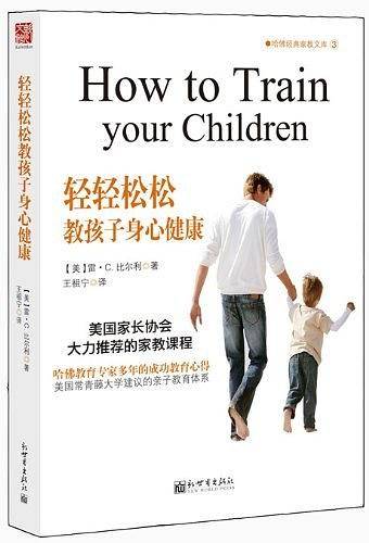 轻轻松松教孩子身心健康