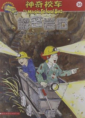 解密岩石