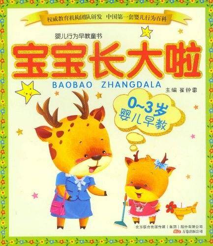 0-3岁婴儿早教-宝宝长大啦